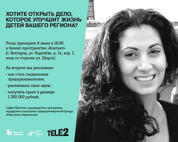 ​В Белгороде социальным предпринимателям расскажут, как получить грант на развитие бизнеса