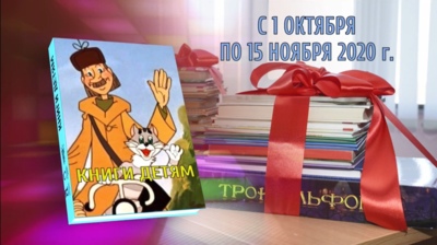 Белгородцев приглашают поучаствовать в благотворительной акции «Книги детям»