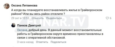 В Грайворонском округе временно остановили восстановление повреждённого жилья