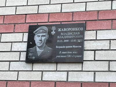 Белгородские депутаты обсудят установку уже размещённой на доме таблички с именем погибшего на Украине