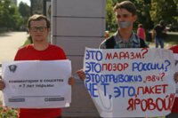 «Пикет против пакета Яровой», фото Владимира Корнева