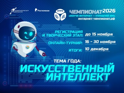 Белгородских школьников приглашают поучаствовать в чемпионате по цифровой грамотности