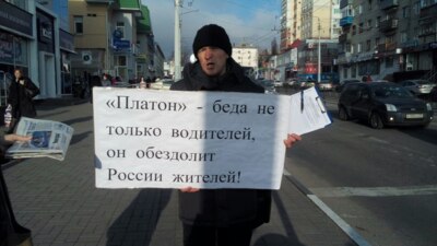 Житель Белгорода вышел на одиночный пикет против «Платона»
