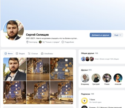 Дело возможного администратора «Белгород Сегодня» дошло до суда