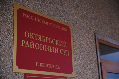 Белгородца приговорили к году ограничения свободы за убийство по неосторожности