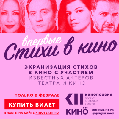 В Белгороде покажут «Четыре идеальных свидания» на стихи Пушкина, Цветаевой и Есенина