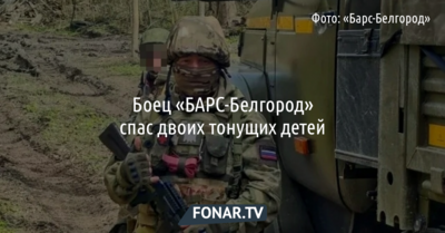 Боец «БАРС-Белгород» спас двоих детей из реки