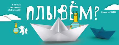 Tele2 поддержит благотворительный утиный заплыв в Москве 