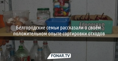 Руководитель Центра экологической безопасности рассказал, как белгородцы сортируют отходы