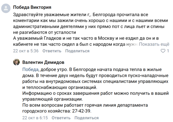 Белгородцы жалуются на медленную подачу отопления