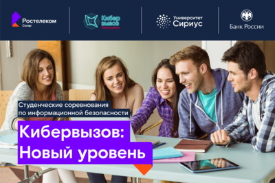 Белгородских студентов приглашают поучаствовать в соревнованиях по информационной безопасности
