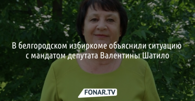 Валентина Шатило со второго раза согласилась быть депутатом белгородской облдумы