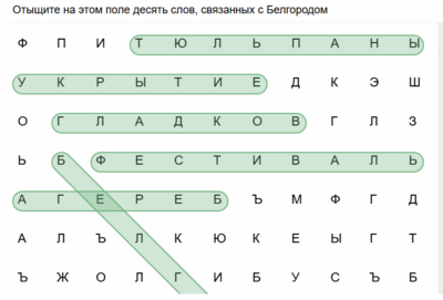 Отыщи за время на поле «Потапыч», Гладкова и тюльпаны [игра для истинных белгородцев]