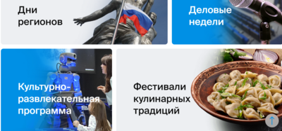 Для форума «Россия» Белгородская область выбрала концепцию «ОГО! Какое Белогорье!»