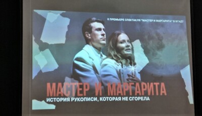 «Копыто инженера» и мечта о Сталине. Белгородцы узнали, как создавался роман «Мастер и Маргарита»