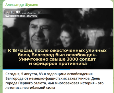Александр Шуваев поздравил белгородцев с Днём города