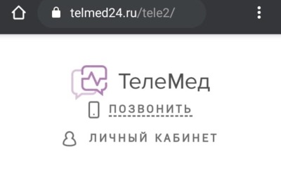 Белгородцы могут воспользоваться сервисом удалённой медицинской помощи «Телемед»