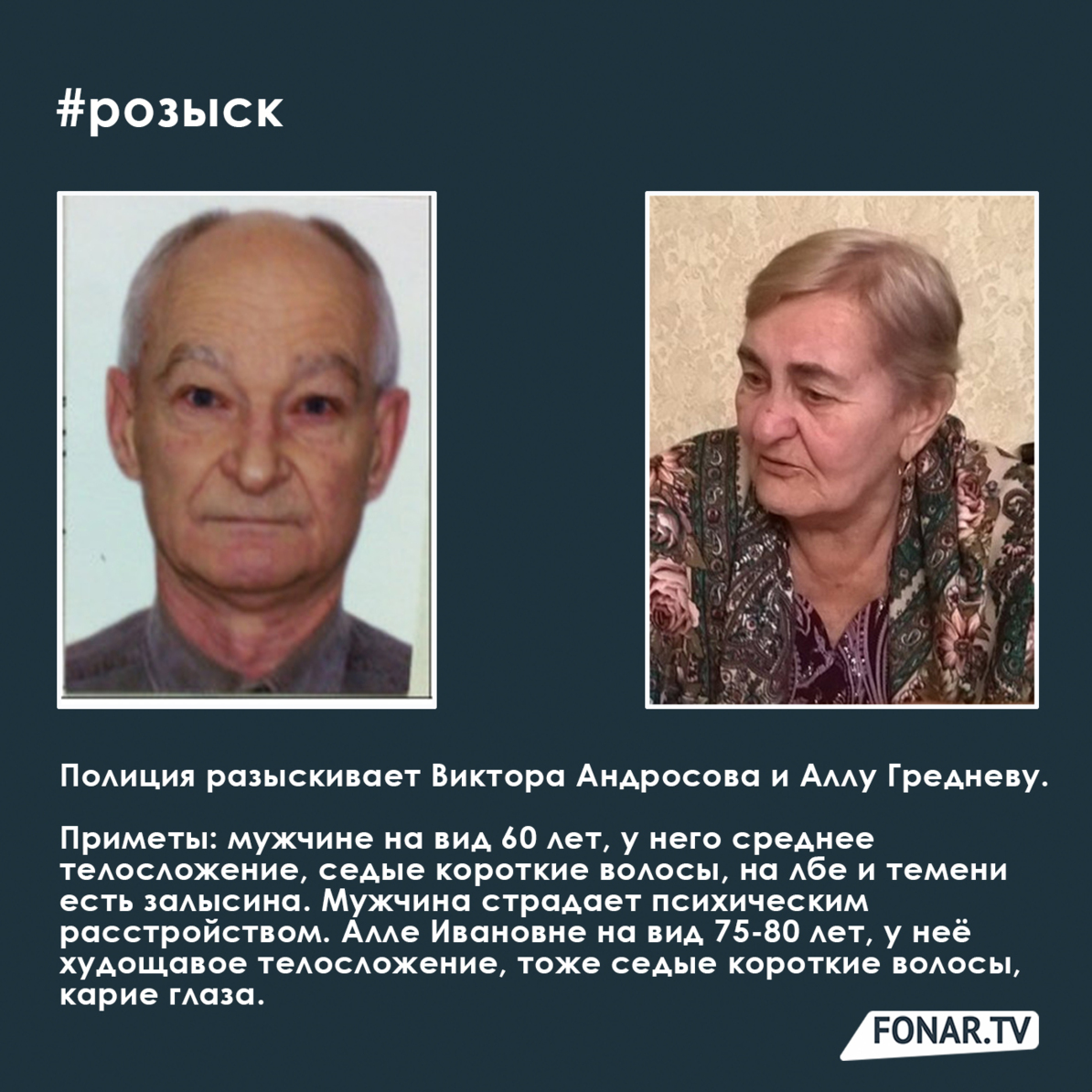 ​В Белгороде разыскивают двух пенсионеров 