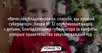 Лицей №32 выложил в Инстаграм видео с благодарностями Вячеславу Гладкову за бесплатные подарки