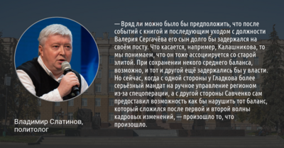 Политолог Владимир Слатинов — об уходе глав двух муниципалитетов Белгородской области