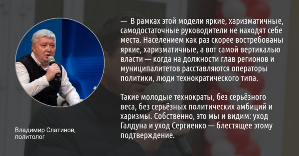 Политолог Владимир Слатинов прокомментировал уход главы Старооскольского горокруга