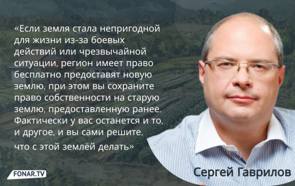 ​Госдума в ближайшее время рассмотрит изменения в Земельный кодекс, чтобы помочь приграничным регионам