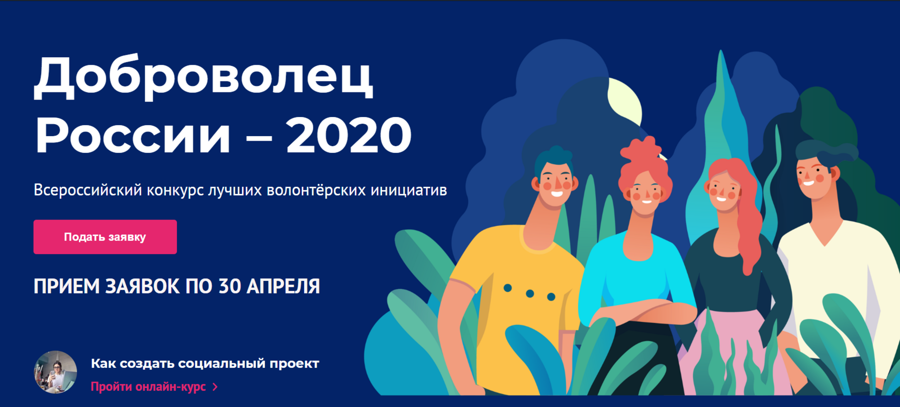 Белгородцев приглашают поучаствовать в конкурсе «Доброволец России-2020»