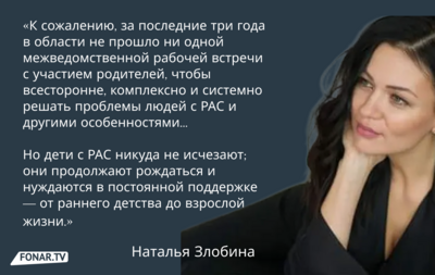 «Дети с РАС никуда не исчезают. Им нужна постоянная поддержка»