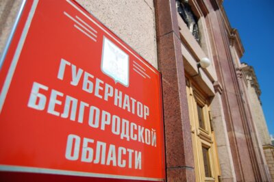 ФАС рассмотрит дело в отношении администрации Белгородской области в начале апреля