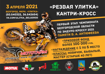 На чемпионате по эндуро-кроссу в Белгороде мотоциклисты поборются за 100 тысяч рублей