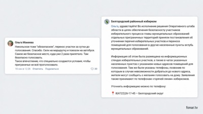В белгородском приграничье перед выборами перенесли УИКи