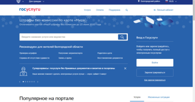  На сайте «Госуслуги» зарегистрировалось около миллиона жителей Белгородской области