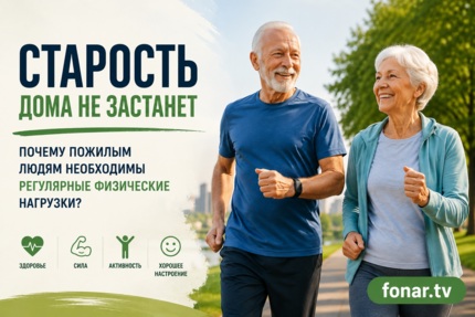 Старость дома не застанет. Почему пожилым людям необходимы регулярные физические нагрузки?