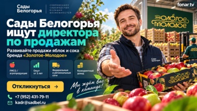 ООО «Сады Белогорья» [вакансии]