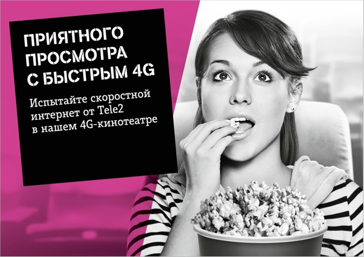 В Белгородской области Tele2 откроет 4G-кинотеатры под открытым небом 