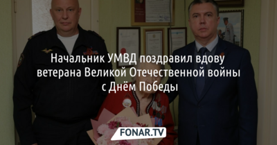 Начальник белгородского УМВД навестил вдову ветерана Великой Отечественной войны