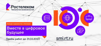 Белгородские медийщики смогут поучаствовать в конкурсе «Вместе в цифровое будущее»
