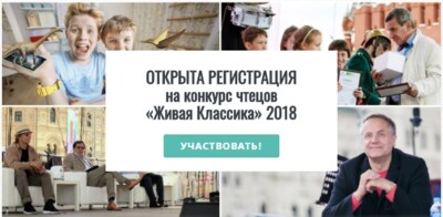 Белгородские школьники могут прочесть любимые прозаические тексты для проекта «Живая классика» 