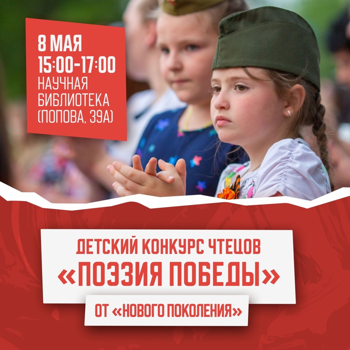 ​Юных белгородских чтецов ждут на конкурсе «Поэзия Победы»