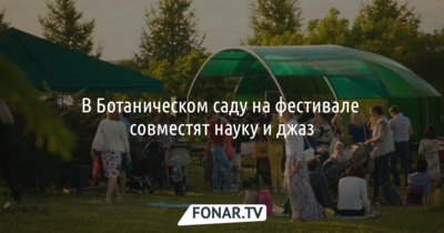 Белгородцы смогут встретить лето на фестивале «НаукаДжаз»