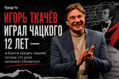 «Ванюшка» и его белые штаны. Как яблоня из новогодней сказки стала судьбой режиссёра Игоря Ткачёва