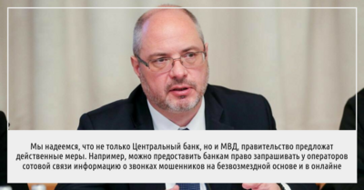 Депутат Сергей Гаврилов предложил обсудить в Госдуме, как защитить россиян от мошенников 