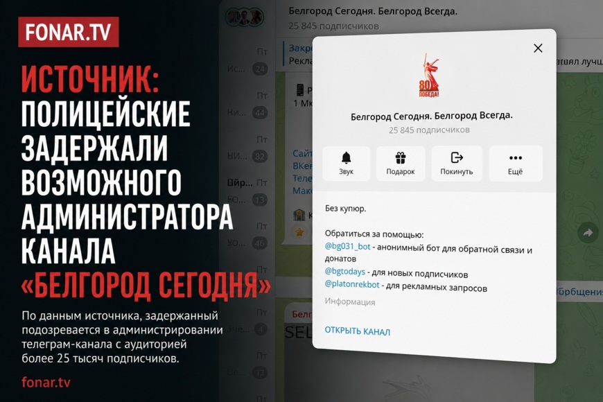Источник: полицейские задержали возможного администратора канала «Белгород Сегодня»