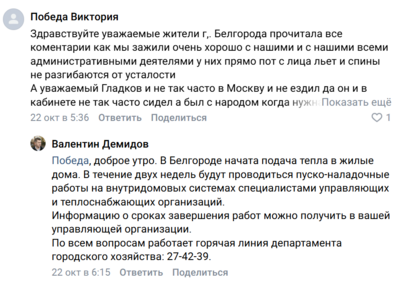 Белгородцы жалуются на медленную подачу отопления
