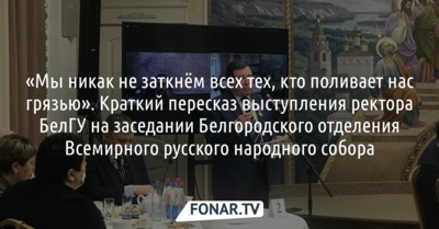 Олег Полухин: «Мы никак не заткнём всех тех, кто поливает нас грязью, баламутит нашу молодёжь, призывает её на войну с властью»