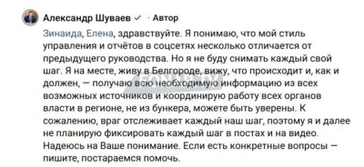 Губернатор отреагировал на вопросы о его местонахождении в ночь атаки дронов на Белгород