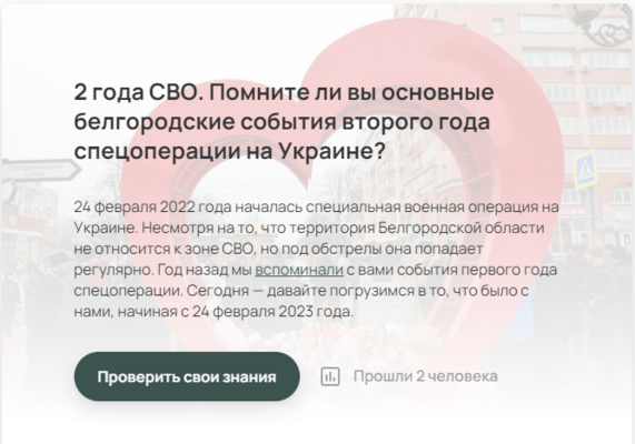 2 года СВО. Помните ли вы события второго года спецоперации на Украине?