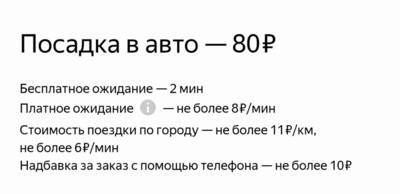 В Белгороде изменились условия поездок на Яндекс Go