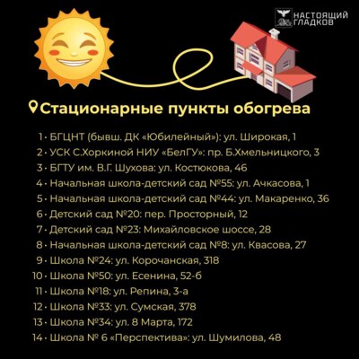 «Фонарь» выяснил, как будут работать пункты временного обогрева в Белгороде