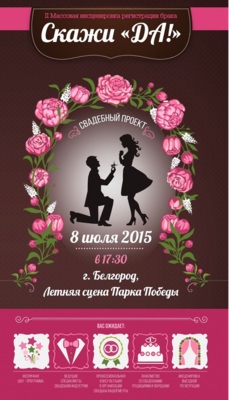 В Белгороде инсценируют средневековую свадьбу